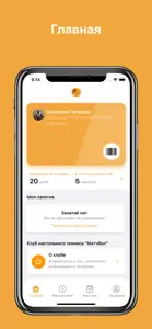 Клуб 'Матчбол' screenshot #1 for iPhone