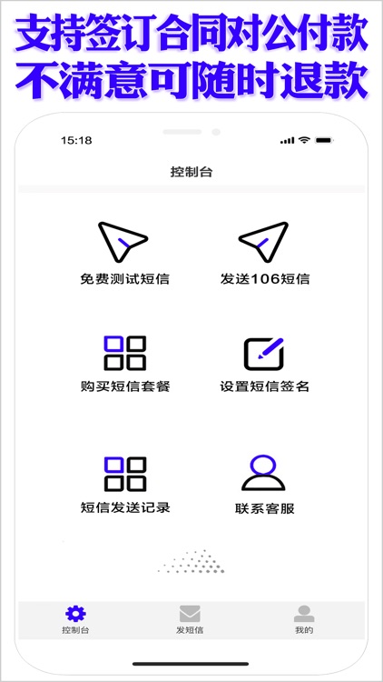 短信群发-十年经验106短信5秒必达的短信群发营销助手 screenshot-7