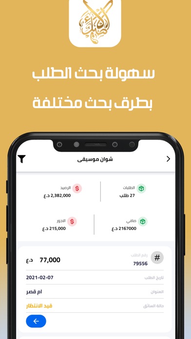 الاصيل للتوصيل السريع Screenshot