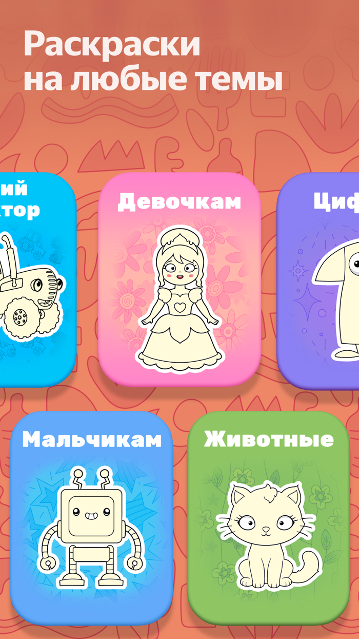 Рисовайка раскраска для детей