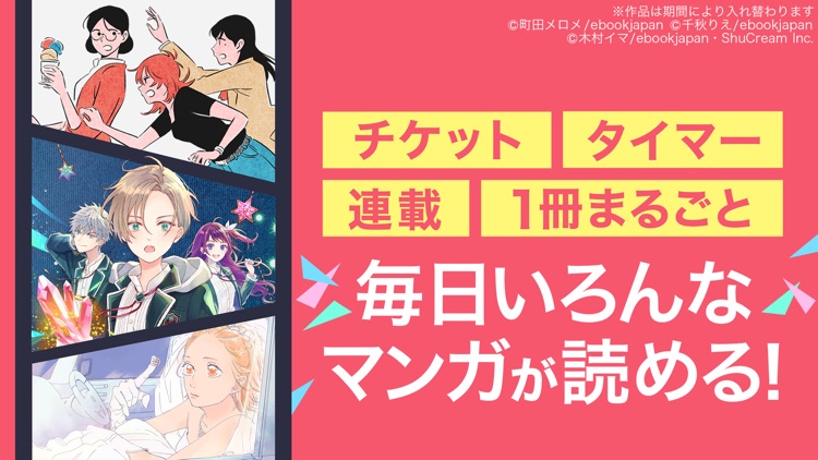 漫画 ebookjapan　電子書籍コミック・まんが本棚