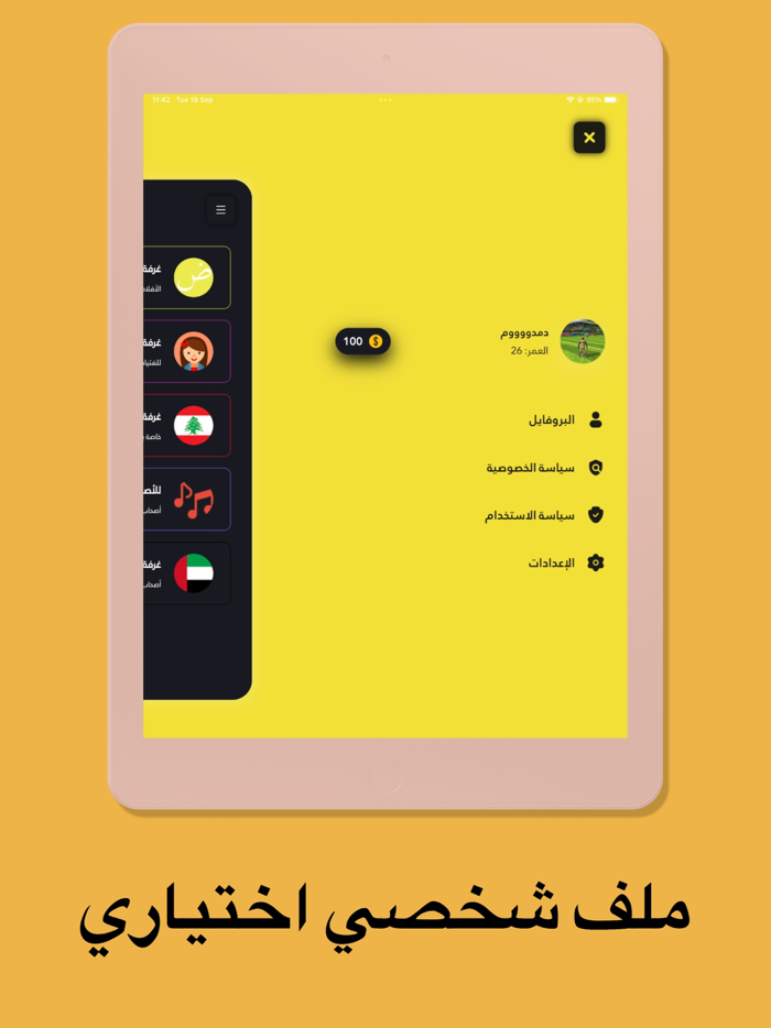 هلو شات - فضفض مع مجهول دردشه