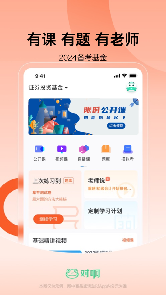 #1. 基金从业随身学 (iOS) 作者: 北京对啊网教育科技有限公司