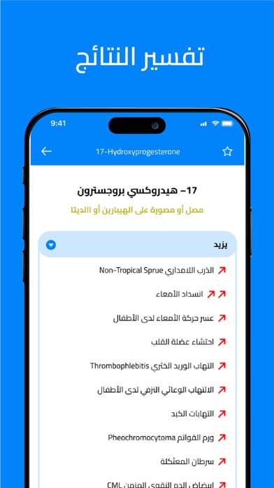DMedLab iPhone screenshot 6 - Reference app