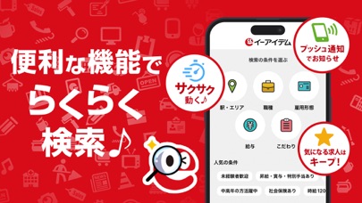 バイト探し アルバイト・お仕事探しなら イーアイデムのおすすめ画像3