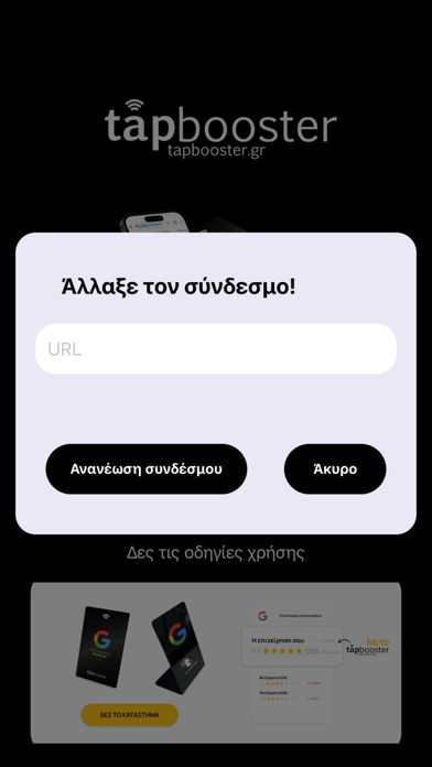 TapBooster Screenshot