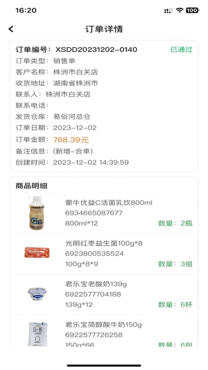 汇擎云订货 screenshot-3