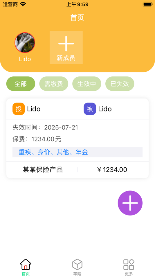 多多保单-保单整理工具 - 1.0 - (iOS)