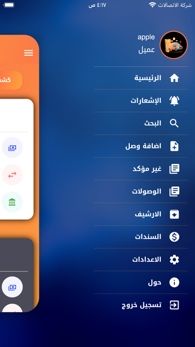 مكتب البراهيمي Screenshot