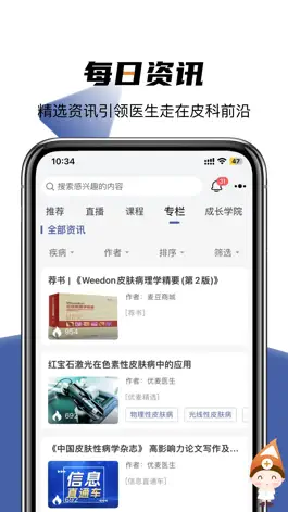 Game screenshot 优麦医生-皮肤医生专属的学习协作平台 apk