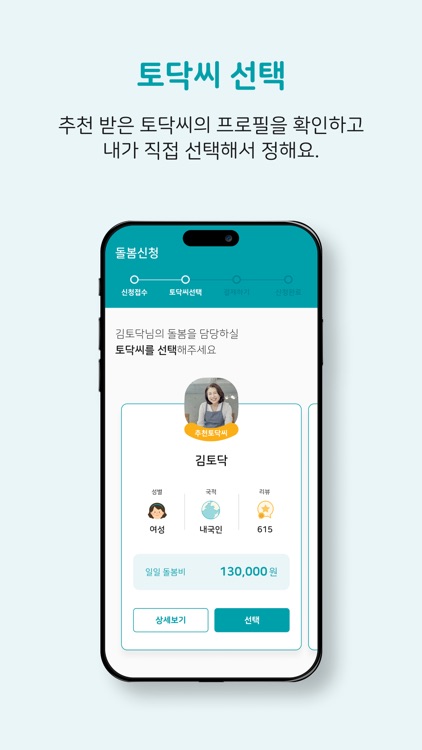 토닥씨 – 맞춤 간병 신청 screenshot-4