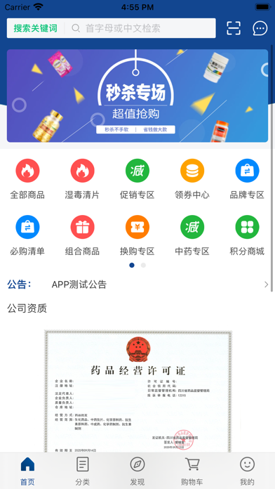 金利医药网 Screenshot