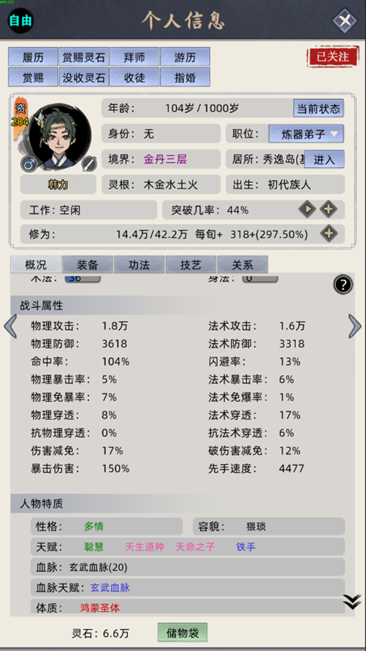 #4. 修仙家族模拟器 (iOS) 由: 勇 胡