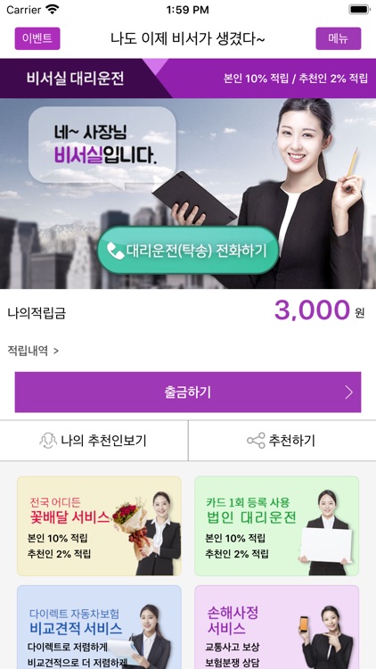 비서실대리운전