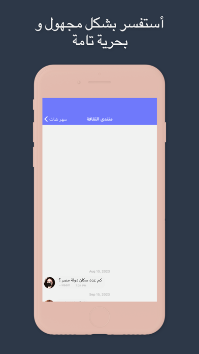 فضفض مع سهر شات - دردشه سريه Screenshot