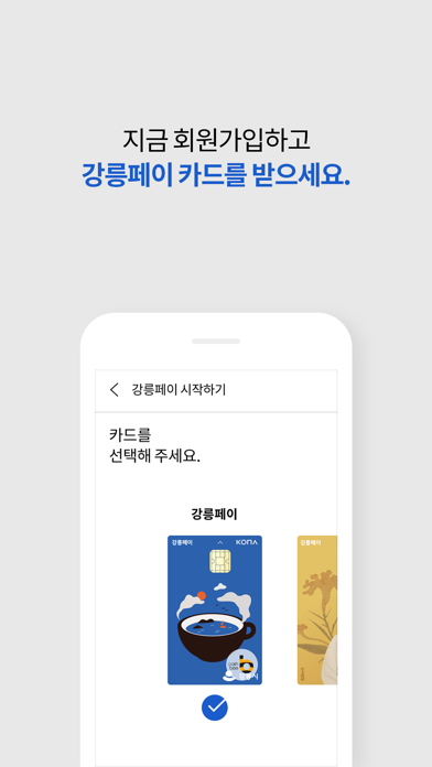 강릉페이 Screenshot