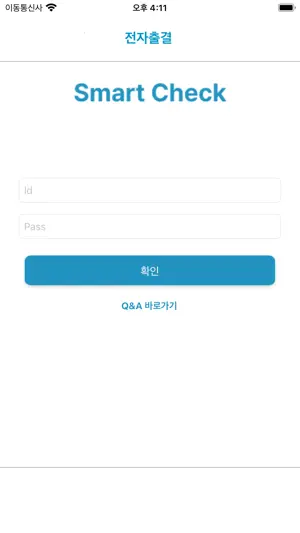 한세대학교 전자출결 screenshot 1