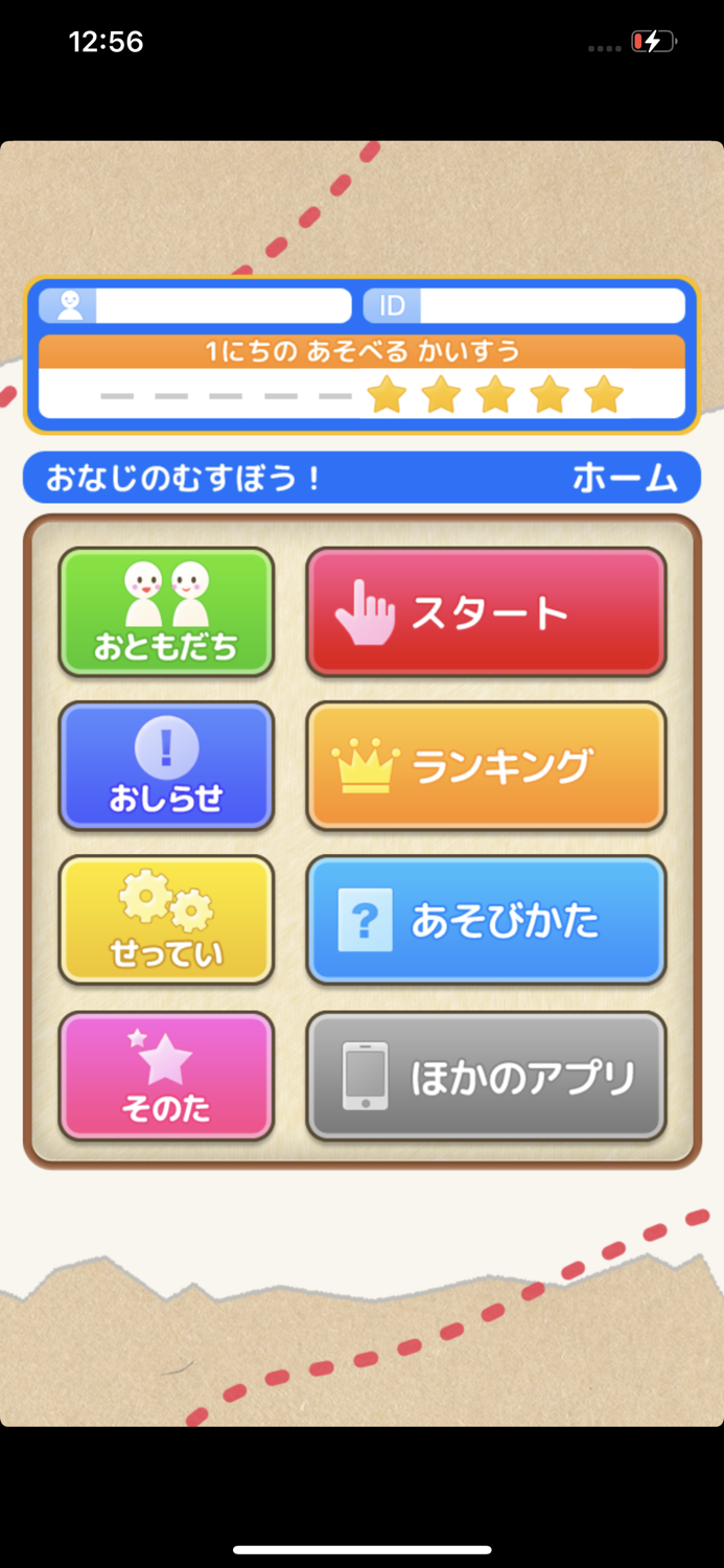 おなじのむすぼう！（あそんでまなぶ！シリーズ）