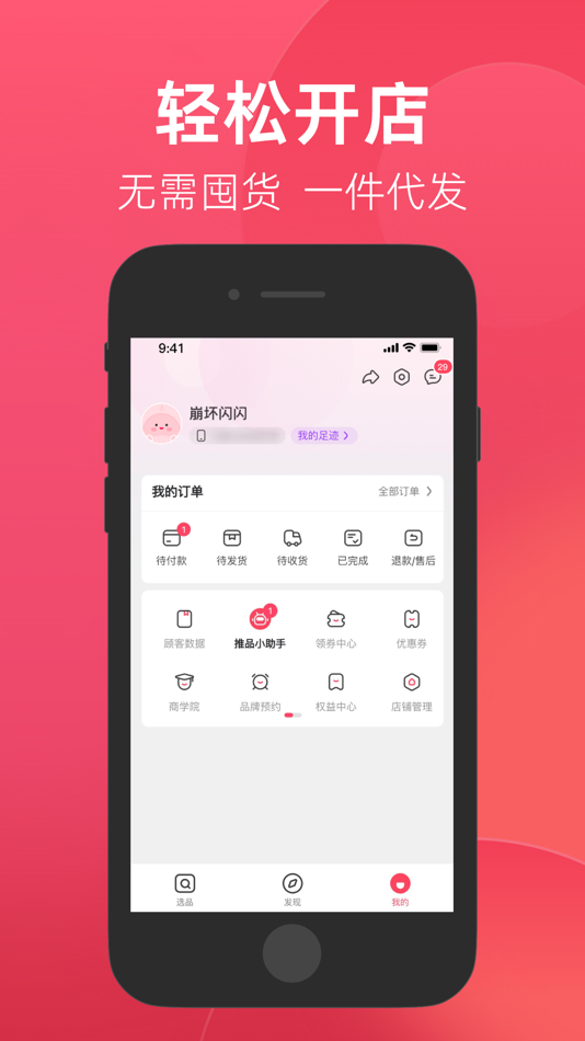 #4. 优选店主 (iOS) 由: Guangzhou Huyu Technology Co., Ltd