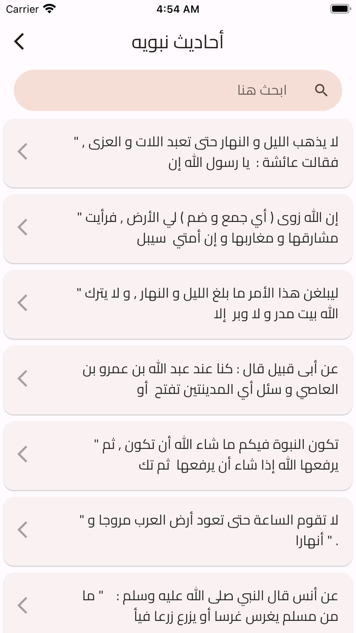 تسبيح المسلم