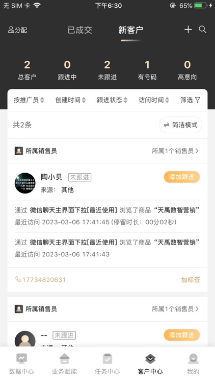 销管家app screenshot-3