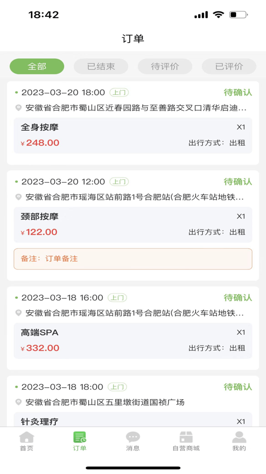 #2. 淑舒疏到家技师端 (iOS) Podle: 宁波洵舒网络科技有限公司