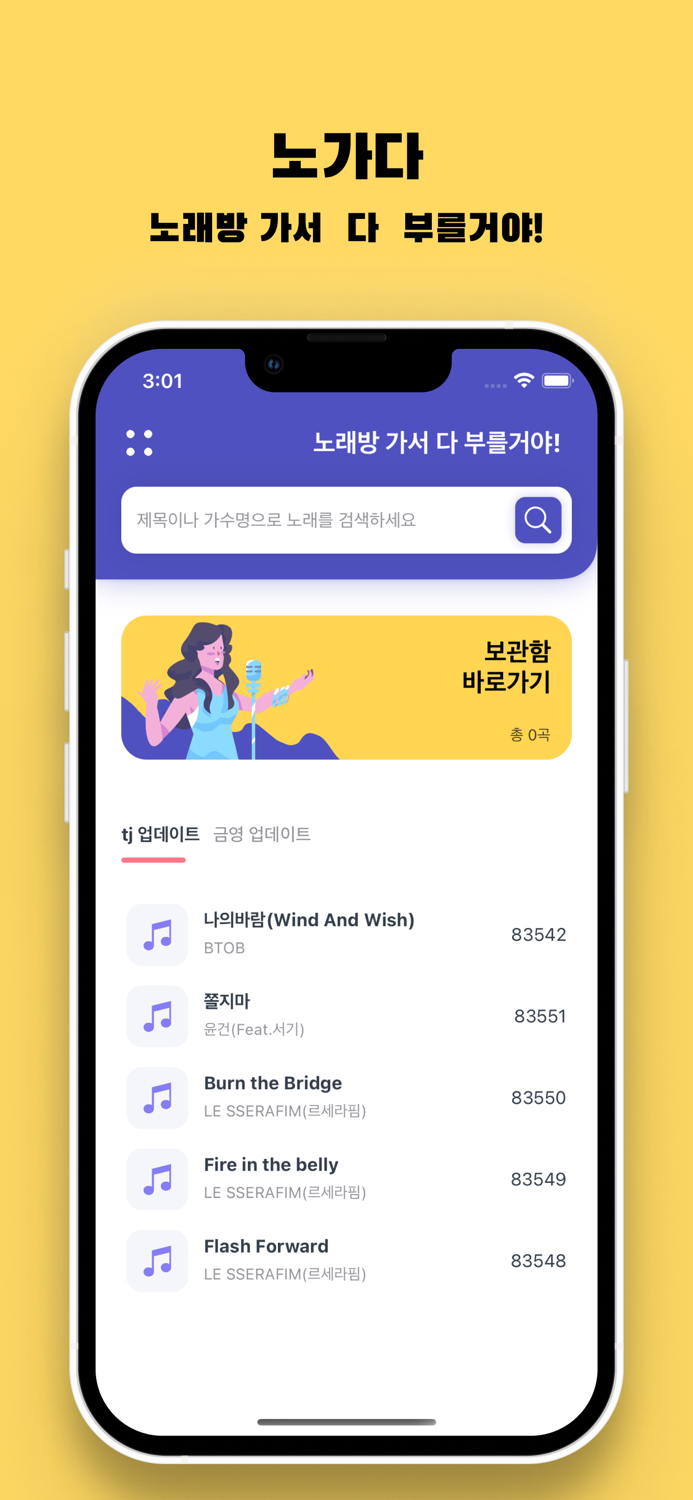 노가다 - 노래방 가서 다 부를거야 노래검색, 저장