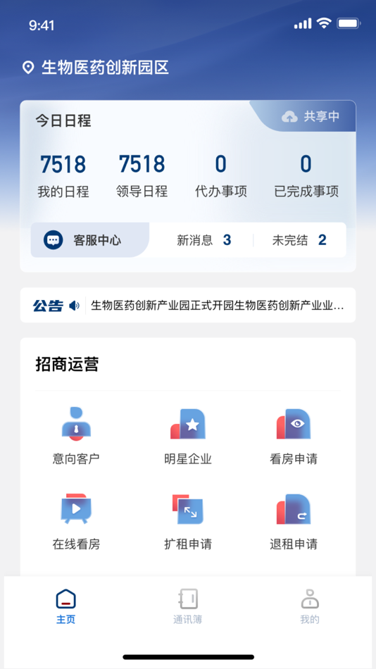 #3. 园区大脑管理 (iOS) 由: 深圳微品致远信息科技有限公司
