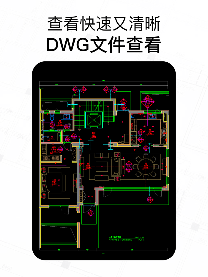 CAD看图王-天正DWG快速看图and2D3D绘图施工图文档