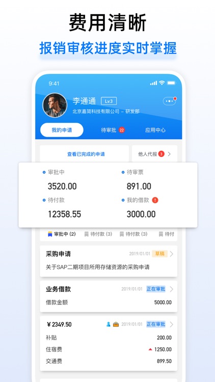 悦报销-简单易用智能费控报销 screenshot-3