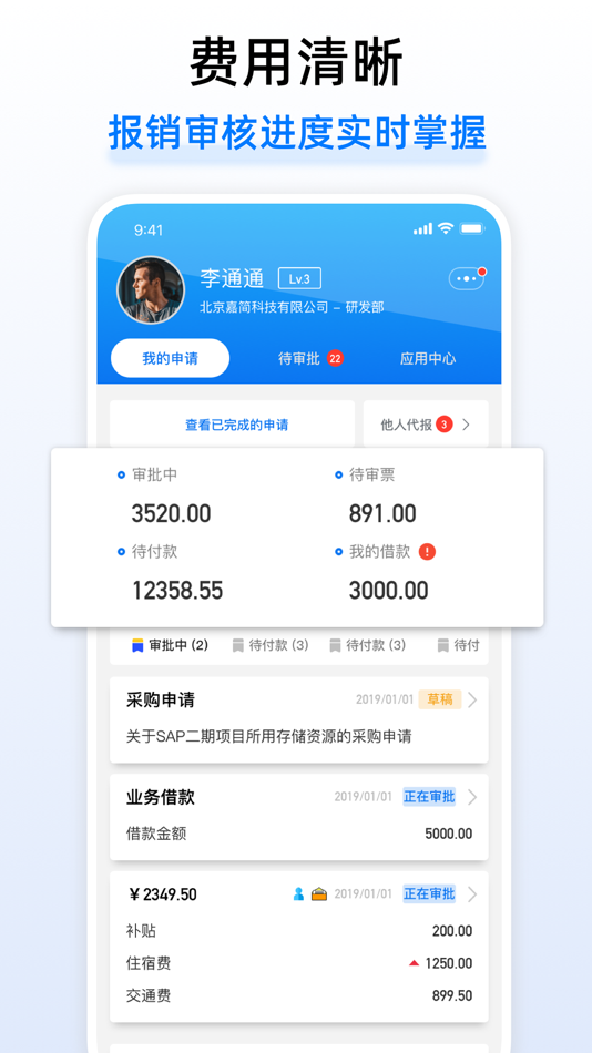 #4. 悦报销-简单易用智能费控报销 (iOS) By: 北京嘉简科技有限公司