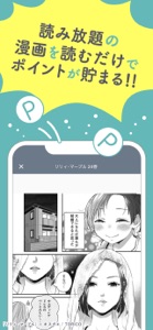 スキマ- 漫画を読むだけでポイ活ができるマンガアプリ screenshot #4 for iPhone