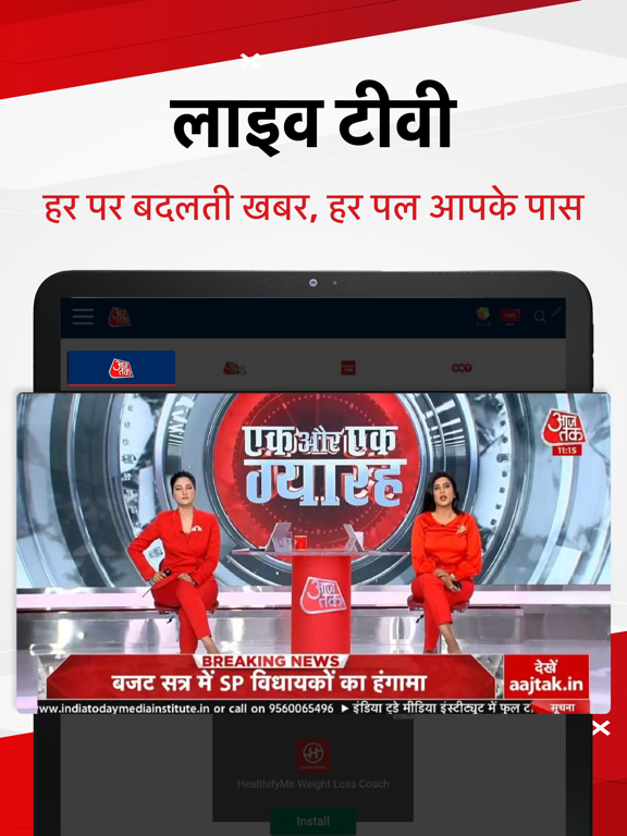 Aaj Tak Live Hindi News Indiaのおすすめ画像3