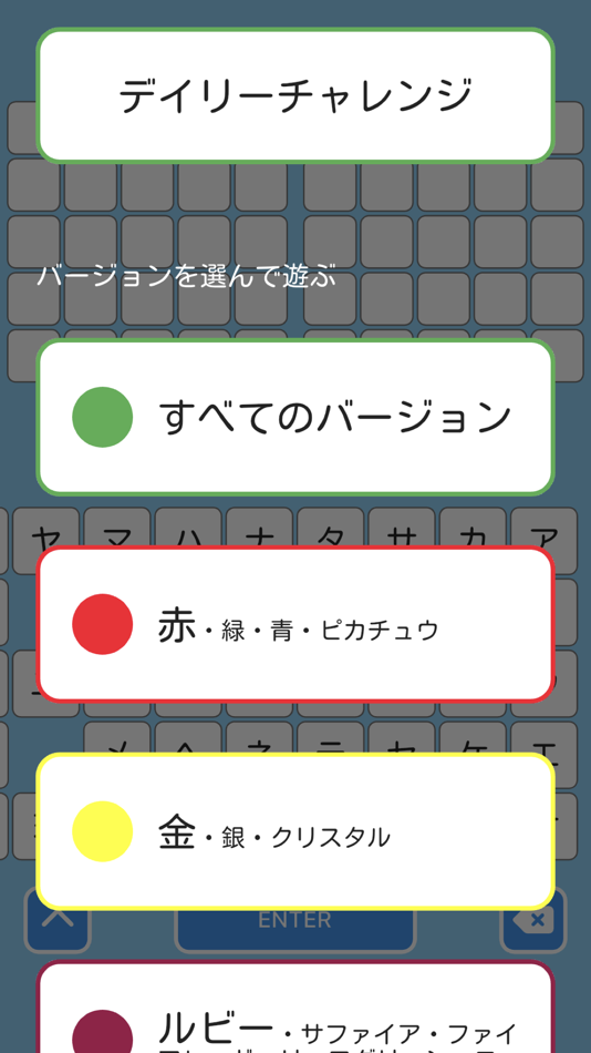 #3. ポケドル - Pokedle for ポケモン (iOS) Podle: ryo fujise