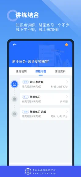 Game screenshot 青云题库 apk