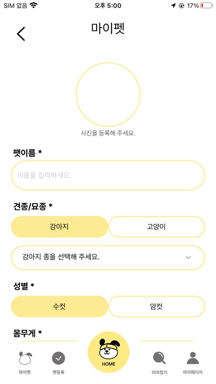 펫트니스 screenshot-4