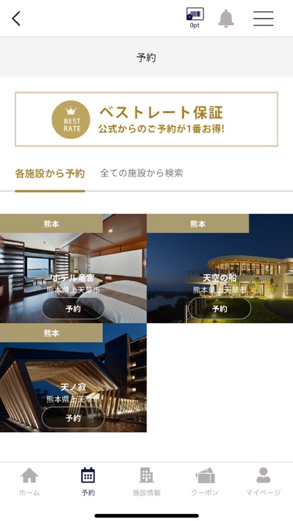 竜宮会員アプリ