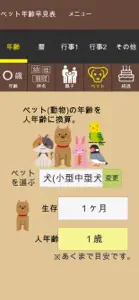 年齢早見表／生活に役立つ計算アプリ screenshot #3 for iPhone