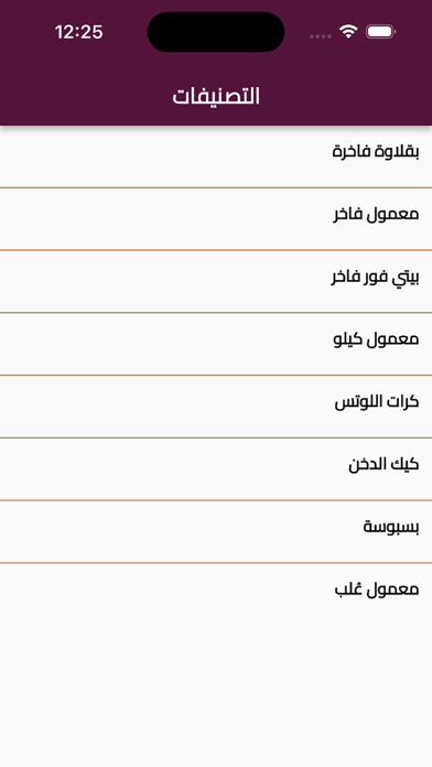 حلى باسقات القصيم Screenshot