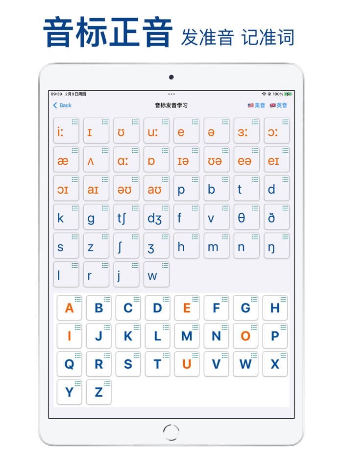 优滔英语词力-高中List背单词