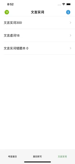 Game screenshot 上海高考语文积累应用考查篇目 文言实词300 hack