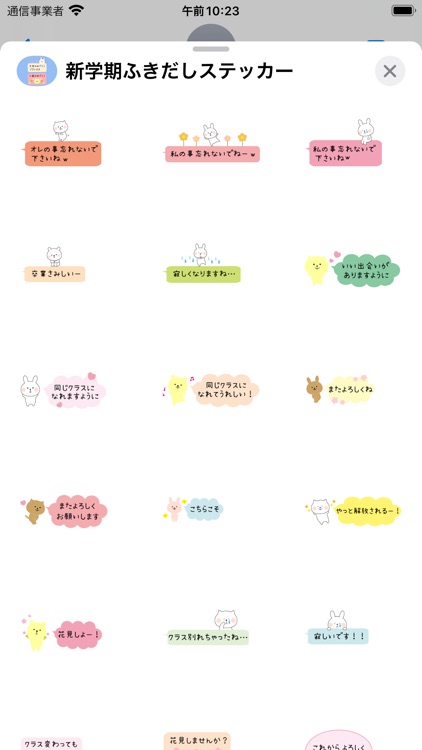新学期・卒業・入学ふきだしステッカー