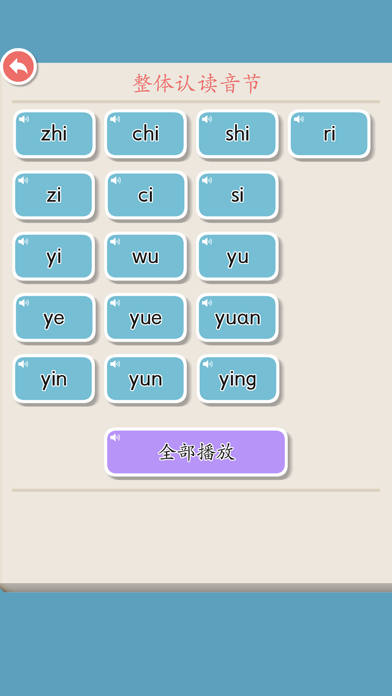 Help Learn Chinese Pinyin Screenshot