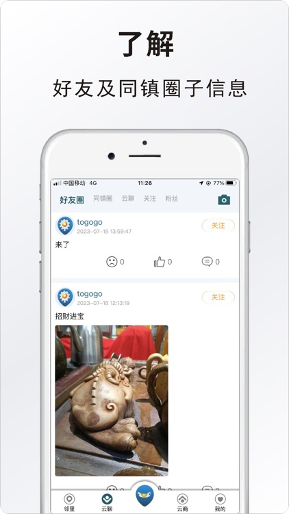 百城生活 screenshot-5