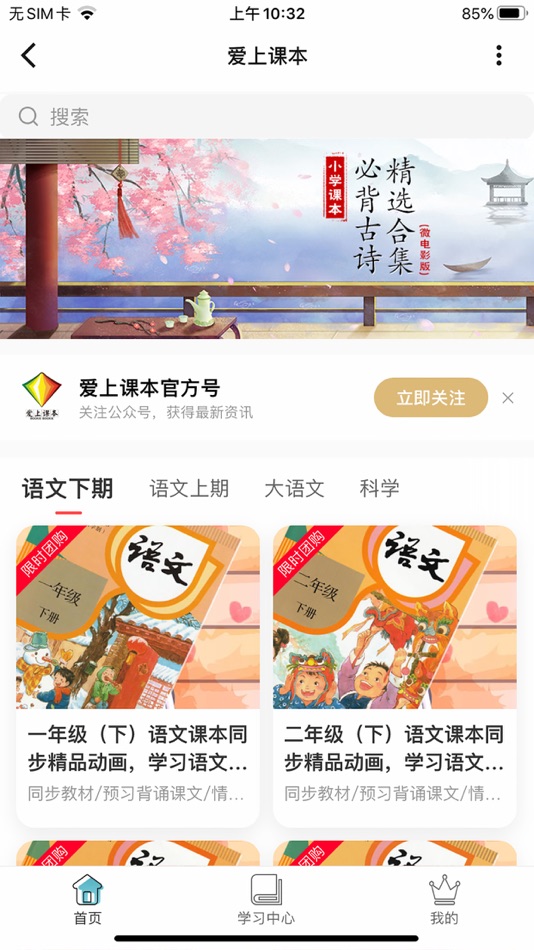 #1. 爱上课本 (iOS) By: 上海爱上课本教育科技有限公司