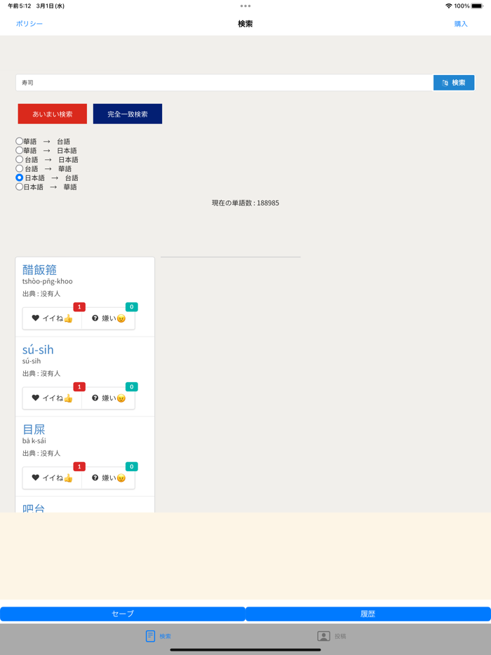 臺語辭典 最強語彙搜尋App