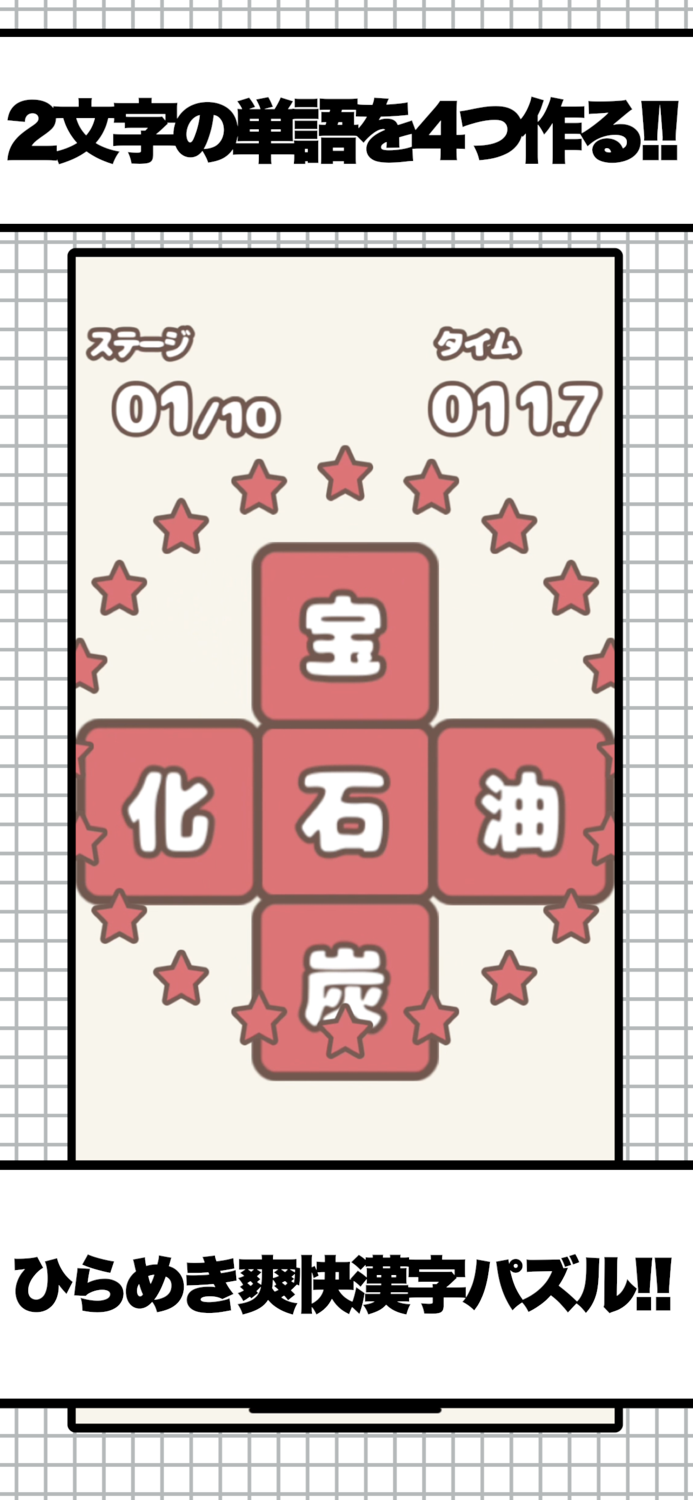 漢字入替ファイブ