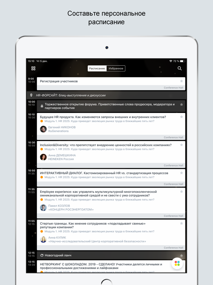 Люди и коммуникации HR Events