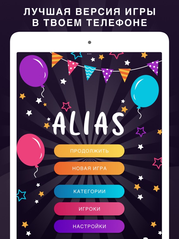 Screenshot #4 pour Alias party: игра Алиас Элиас