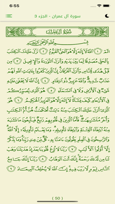 القرآن الكريم Screenshot